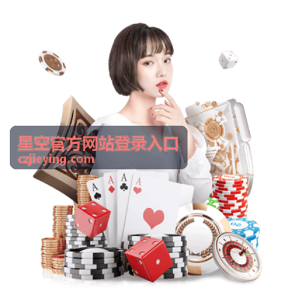 星空官方网站登录入口的会员开通与续费说明配图